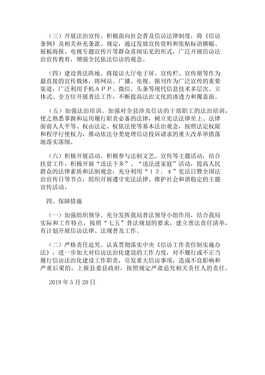 2023年普法宣传方案.doc_第2页