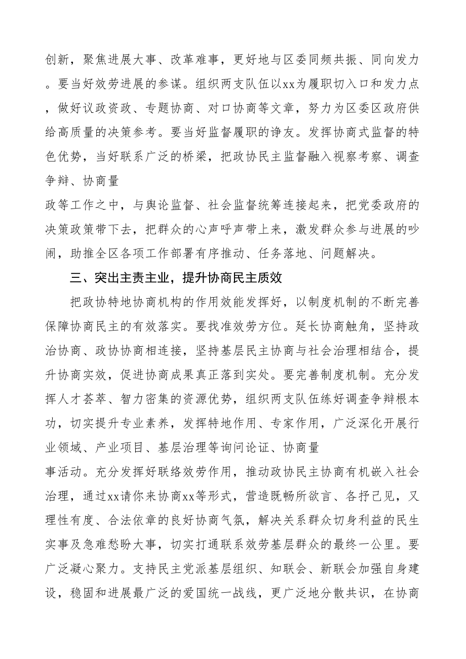 2023年区委书记在区政协走访调研工作会上的讲话.doc_第3页