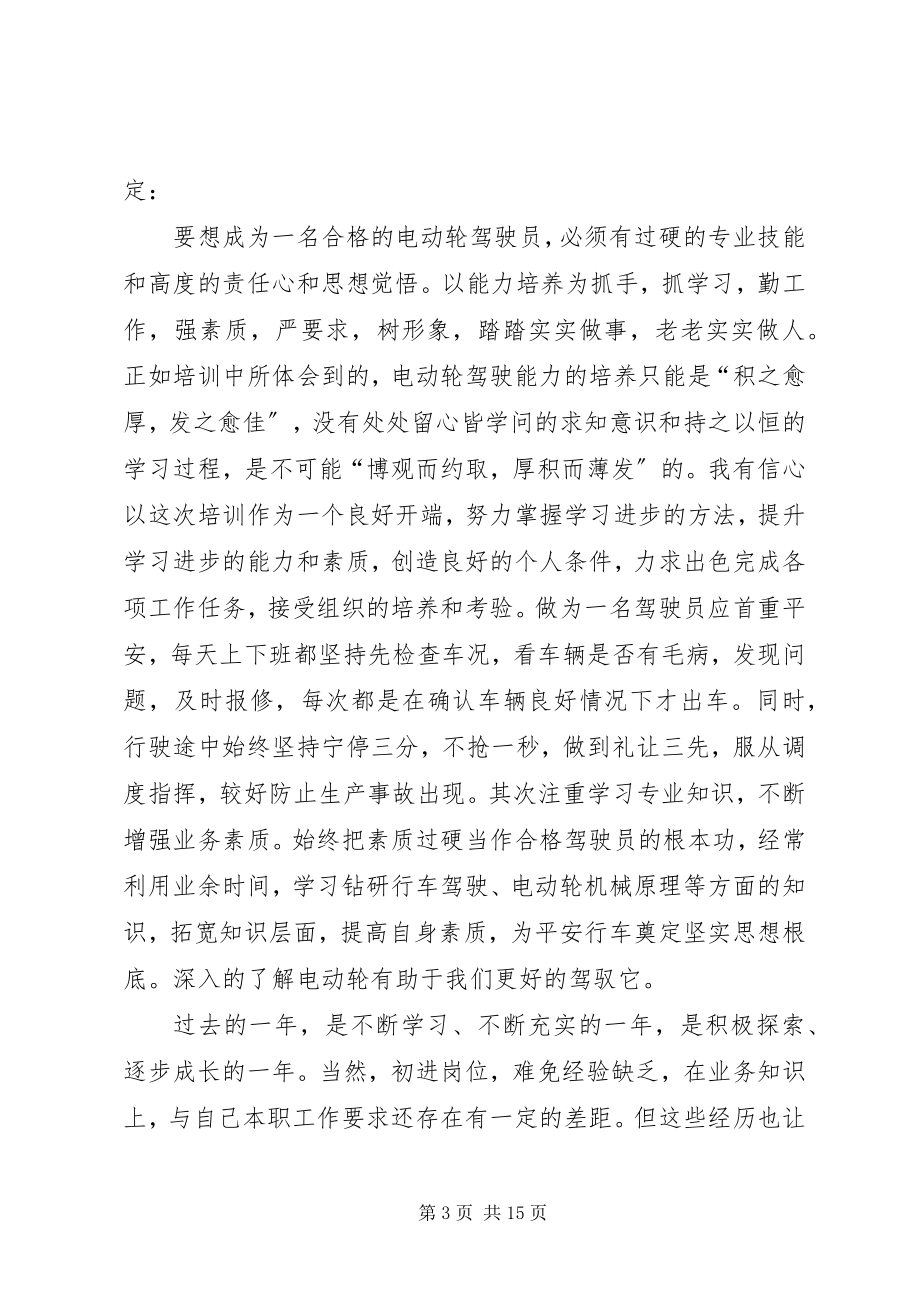 2023年卜玉肖的自我鉴定新编.docx_第3页