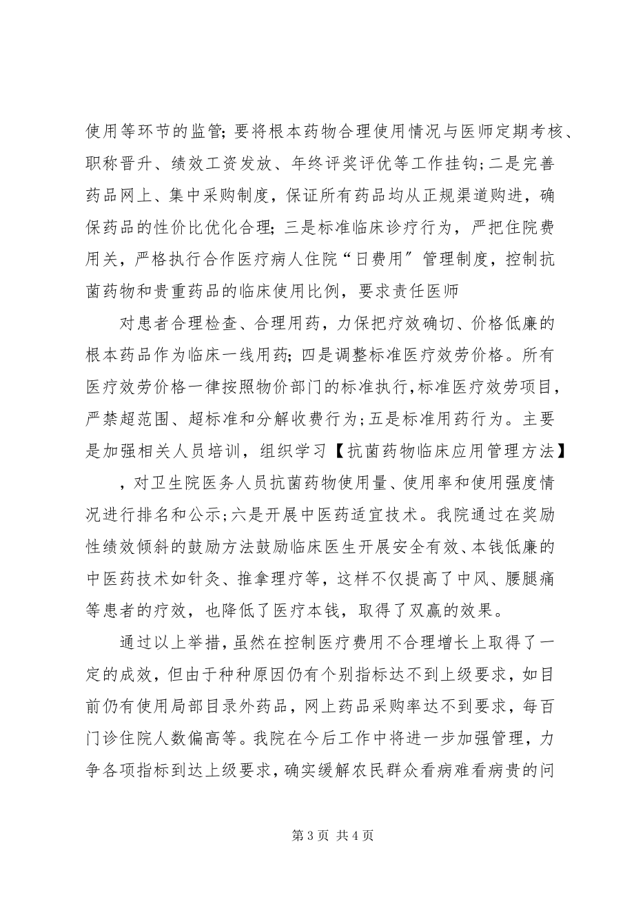 2023年周年座谈会交流讲话稿.docx_第3页