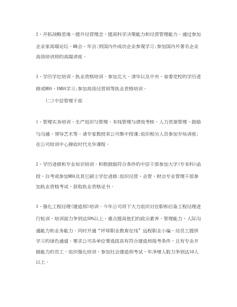 2023年企业人力资源培训工作计划.docx_第3页