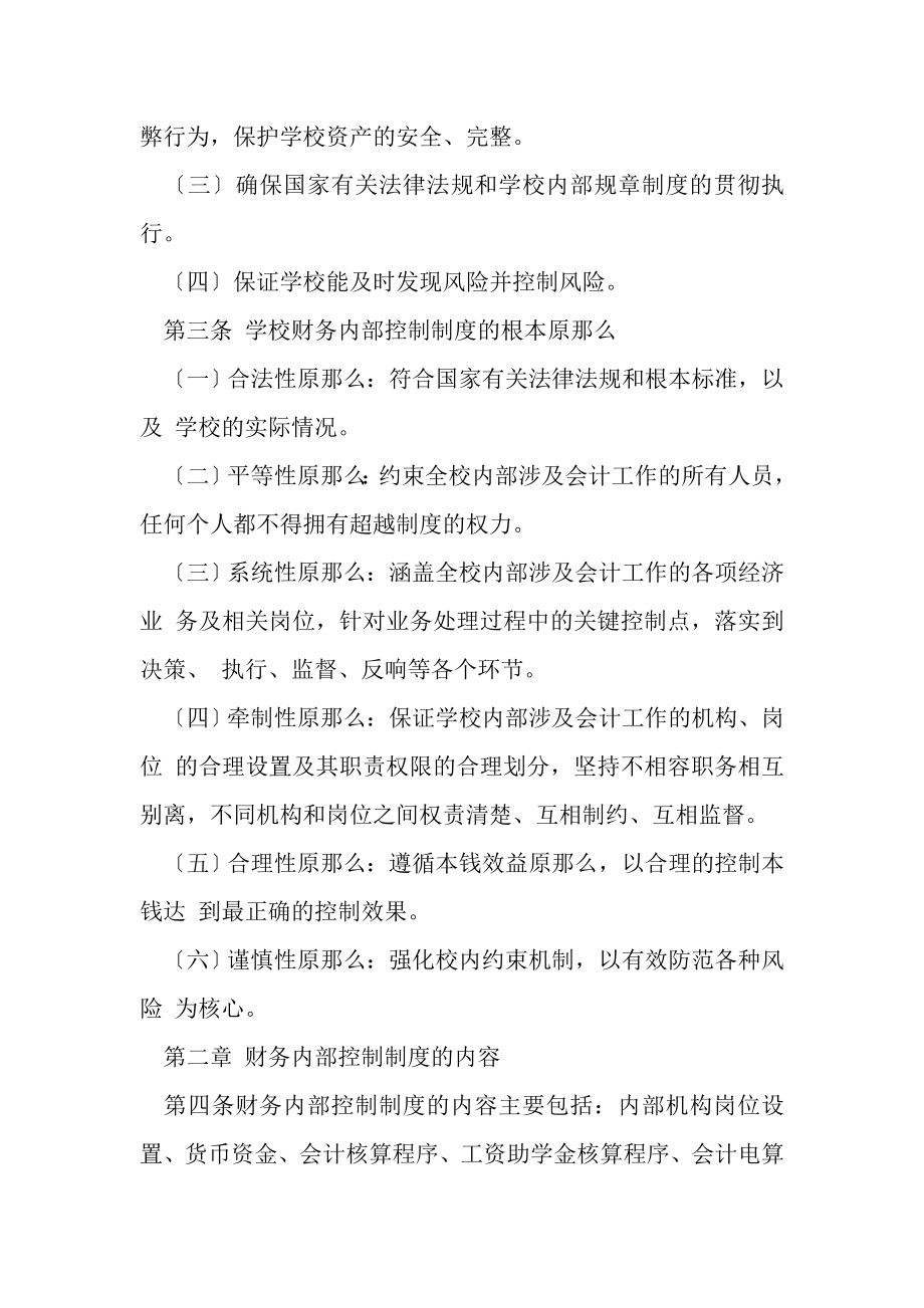 2023年会计内部控制制度.doc_第2页