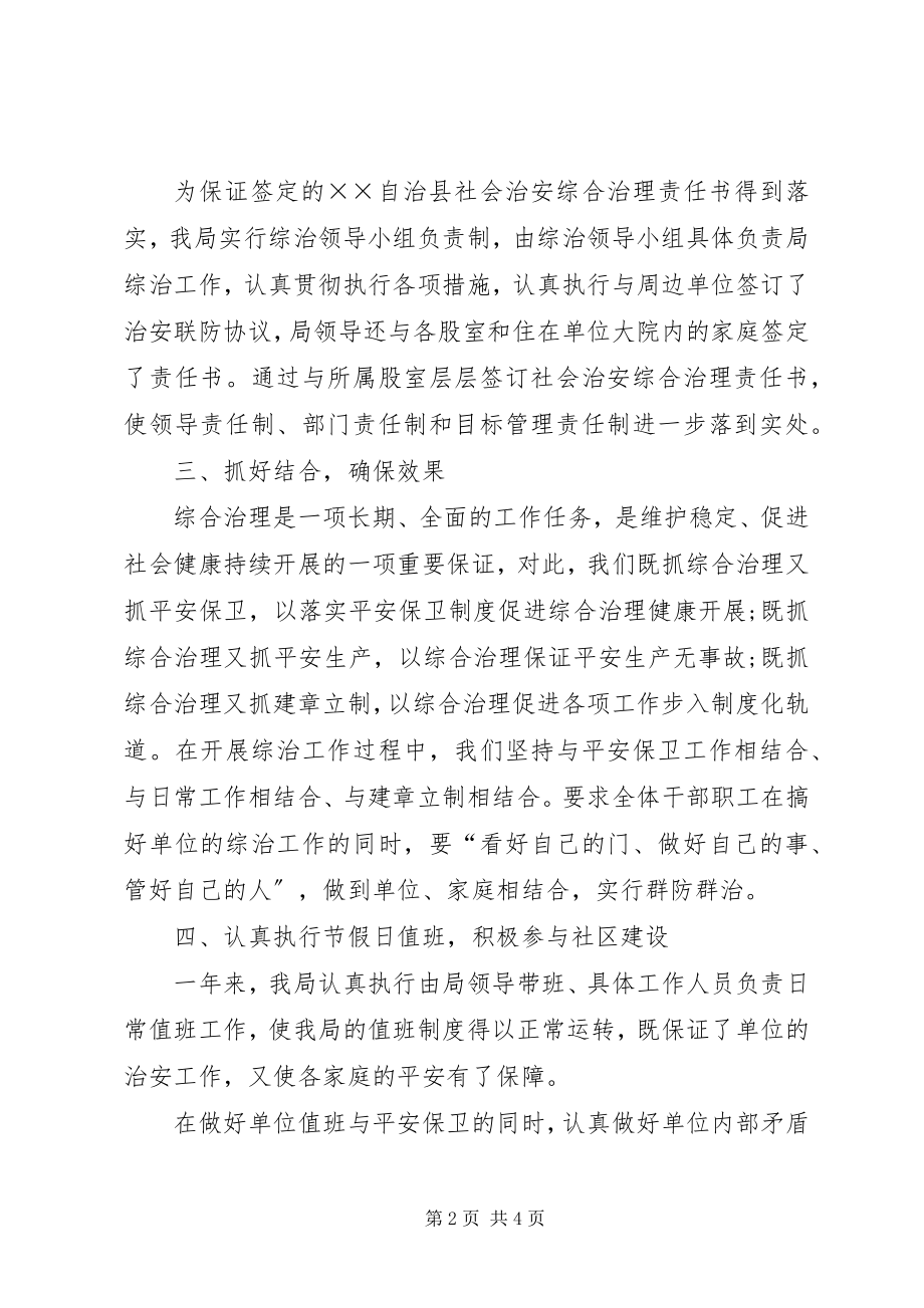 2023年环保局度综治工作总结.docx_第2页