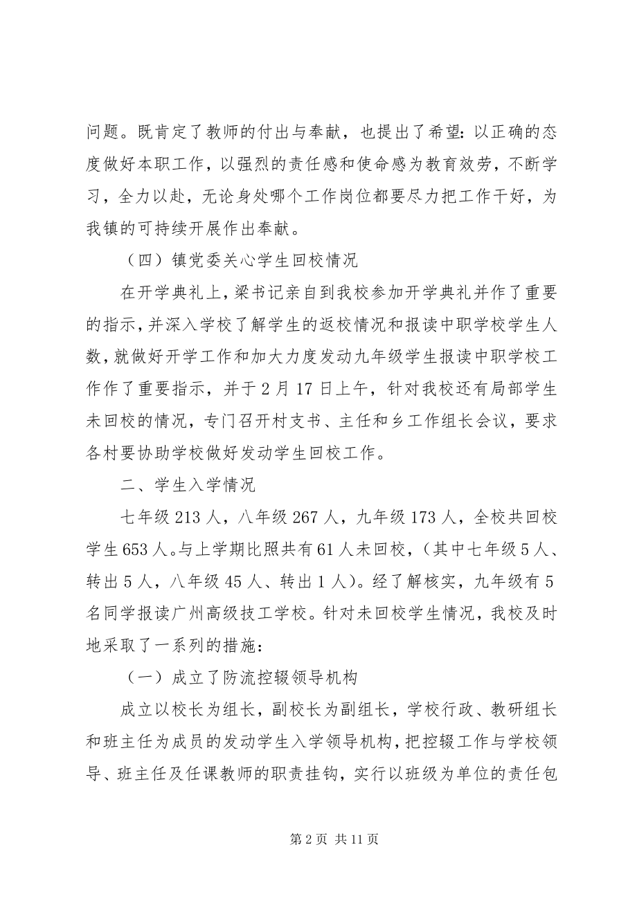 2023年春开学情况汇报.docx_第2页