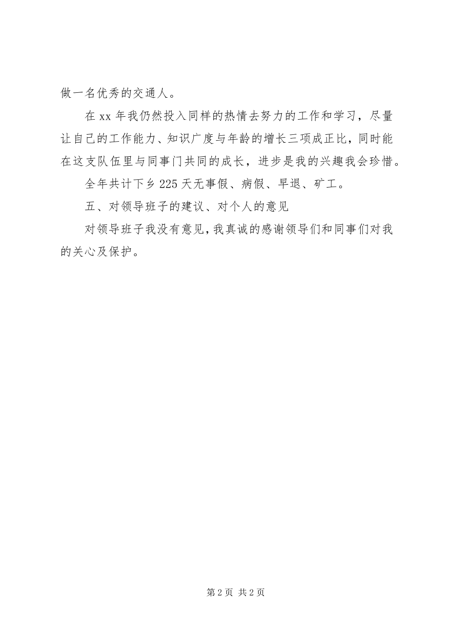 2023年交通局个人终自我总结.docx_第2页