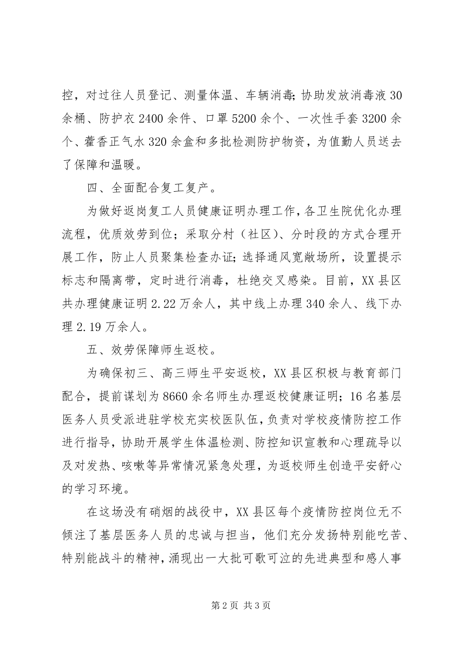 2023年基层医务工作者疫情防控先进事迹材料.docx_第2页