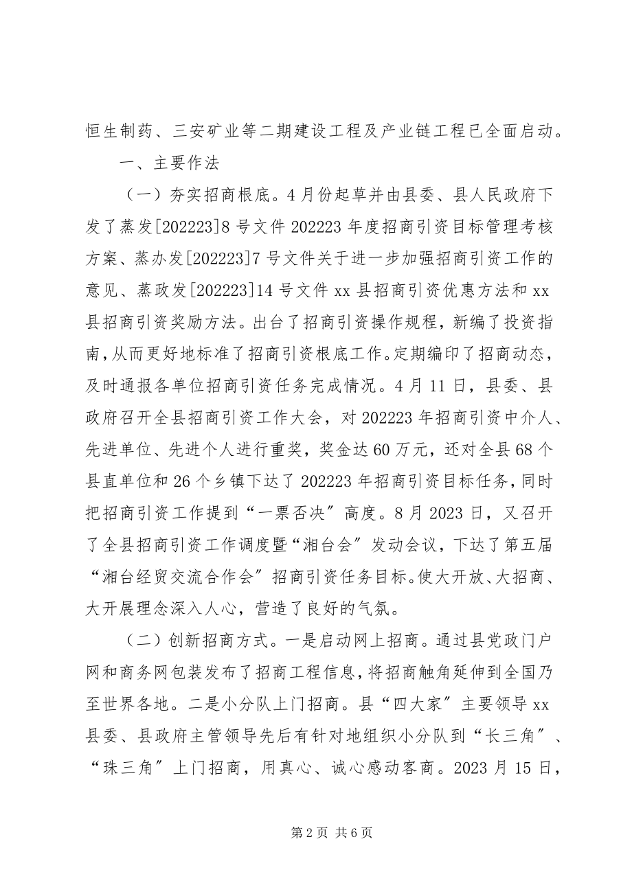 2023年商务局招商引资工作情况汇报.docx_第2页