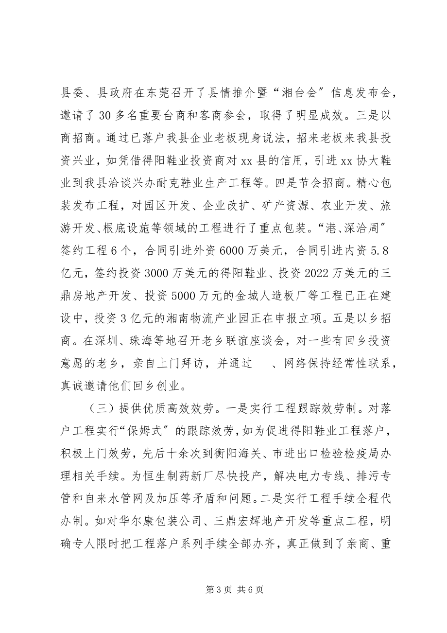 2023年商务局招商引资工作情况汇报.docx_第3页