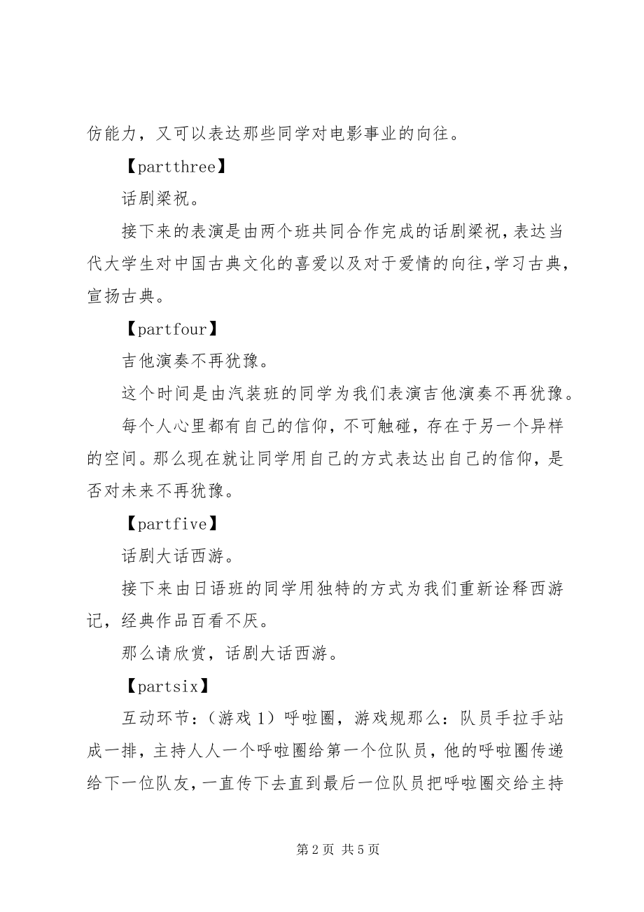 2023年活动主题辉煌六十一载理想·信仰.docx_第2页