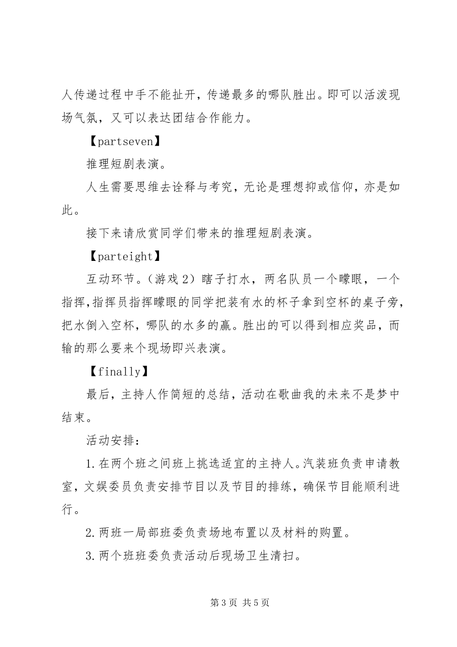 2023年活动主题辉煌六十一载理想·信仰.docx_第3页