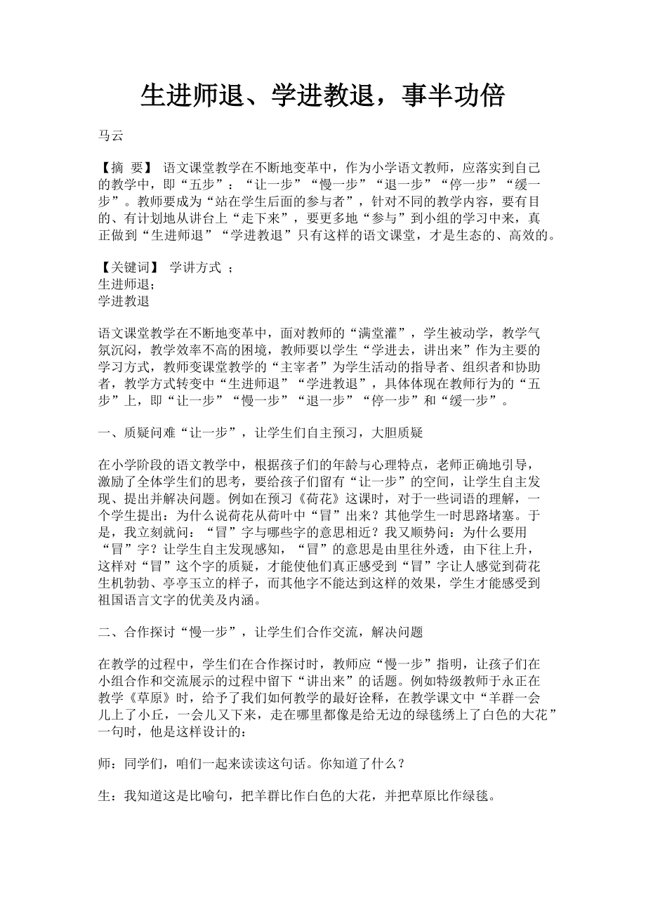 2023年生进师退学进教退事半功倍.doc_第1页