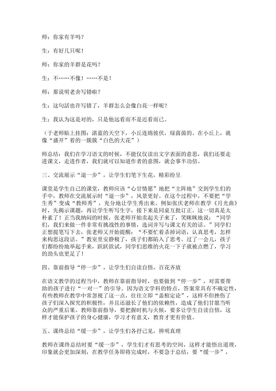 2023年生进师退学进教退事半功倍.doc_第2页