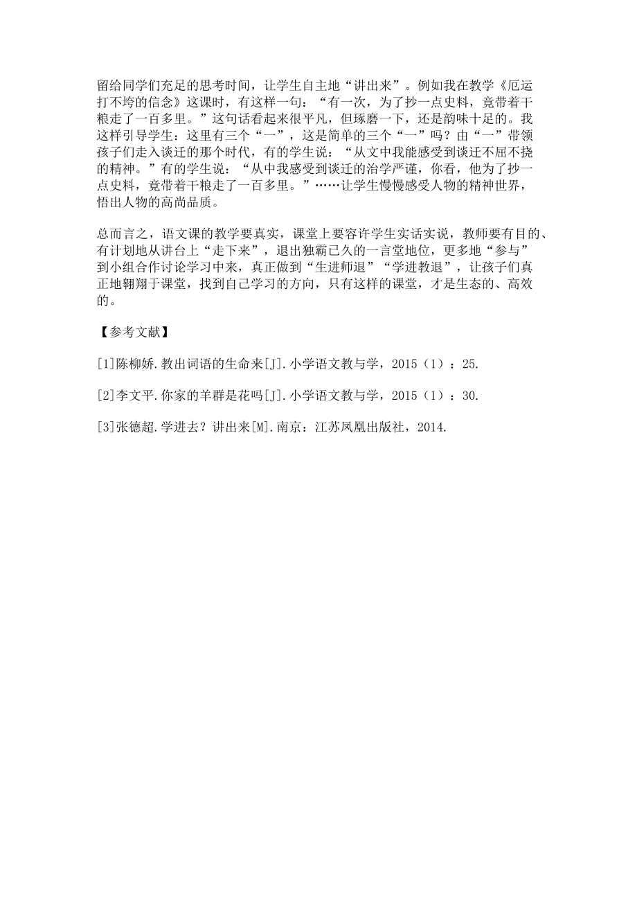 2023年生进师退学进教退事半功倍.doc_第3页