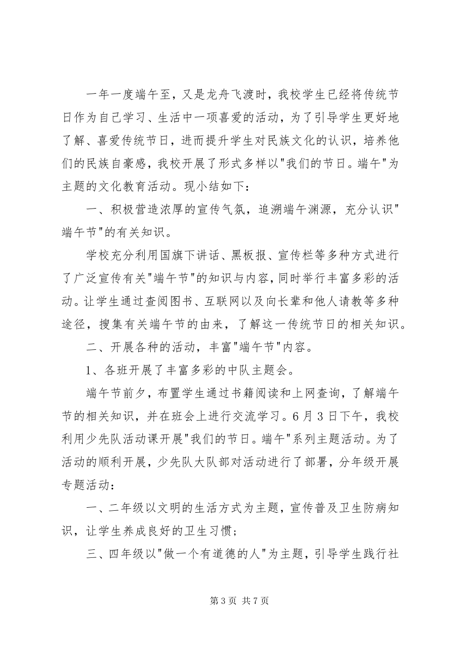 2023年学校开展端午节的活动总结多篇.docx_第3页