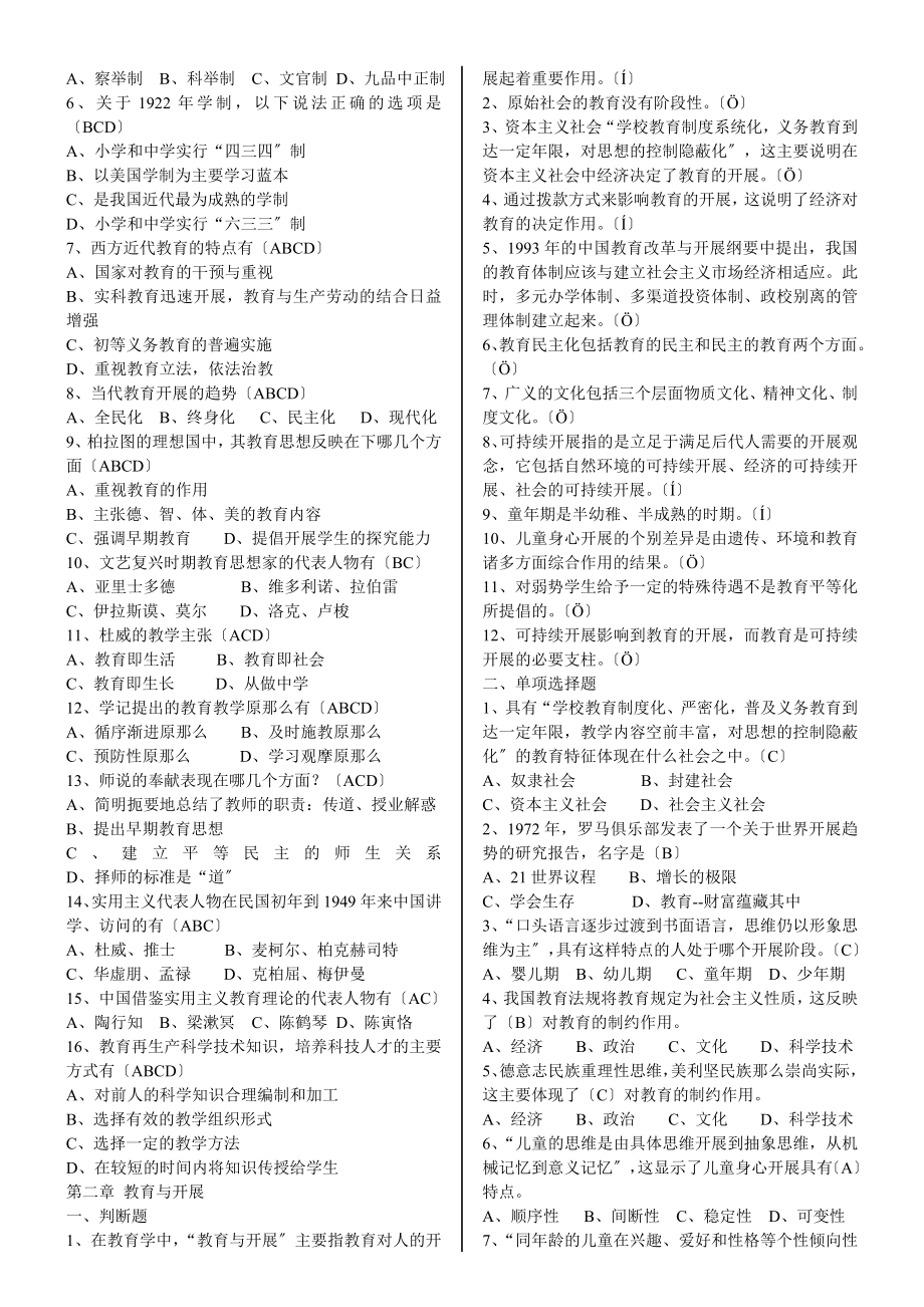 2023年教师招聘考试试题第章_教育与教育学.doc_第2页