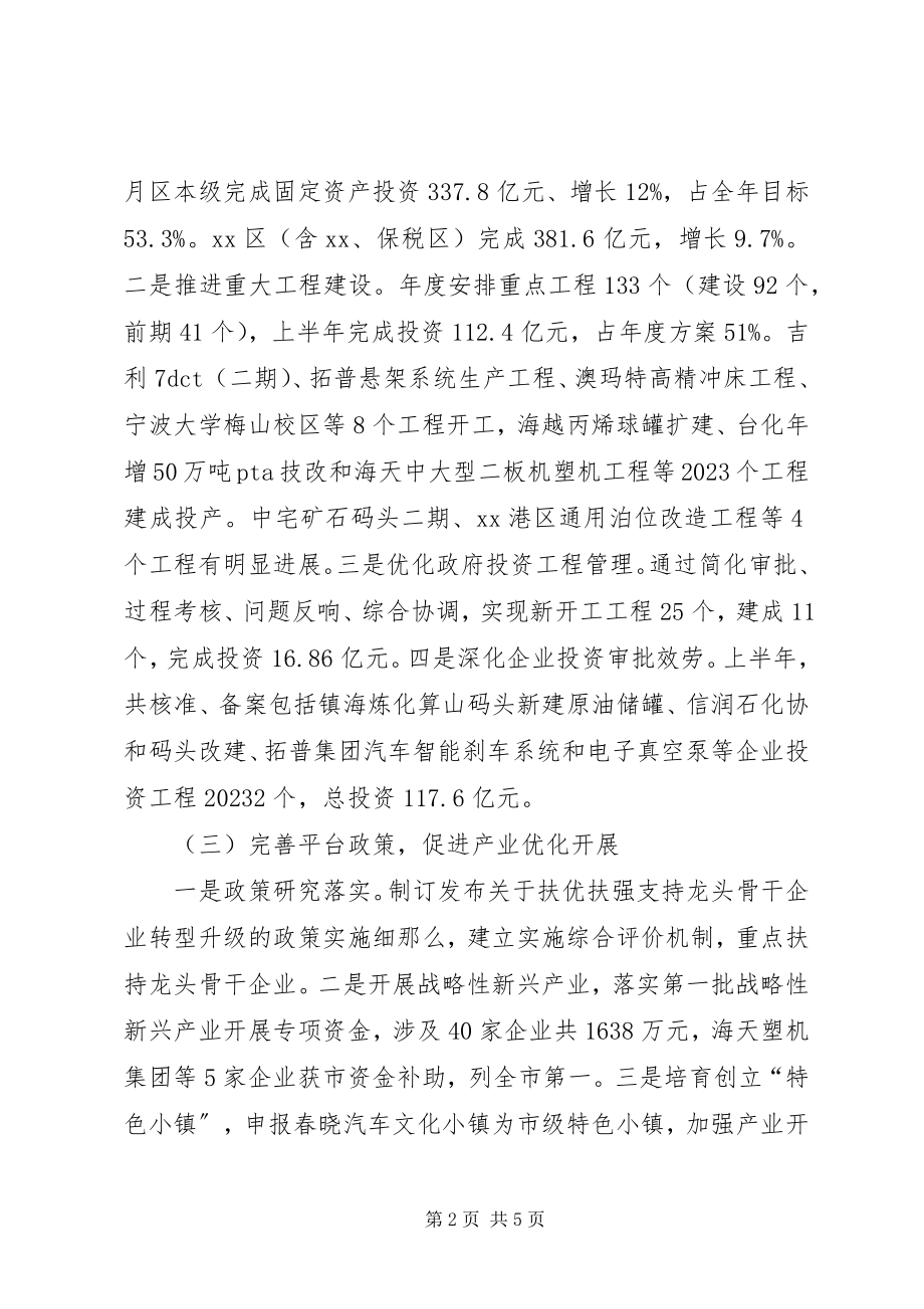 2023年区发改局上半年工作总结及下半年工作思路.docx_第2页