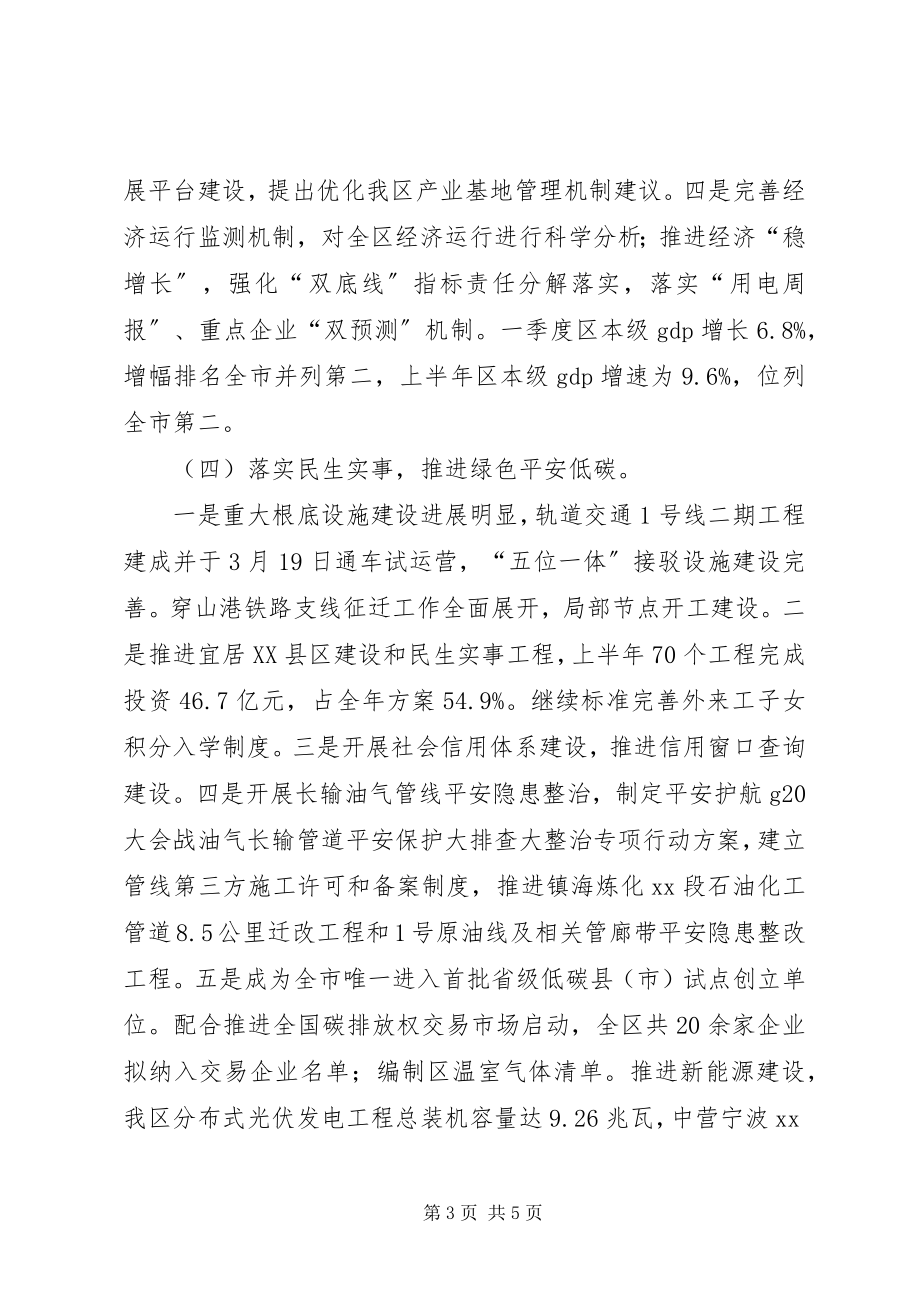 2023年区发改局上半年工作总结及下半年工作思路.docx_第3页