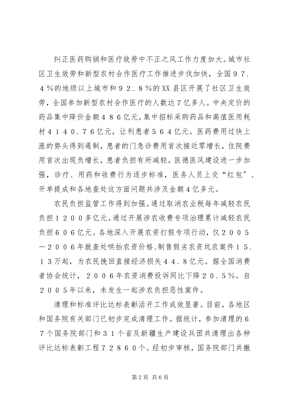 2023年纠正损害群众利益不正之风工作总结.docx_第2页