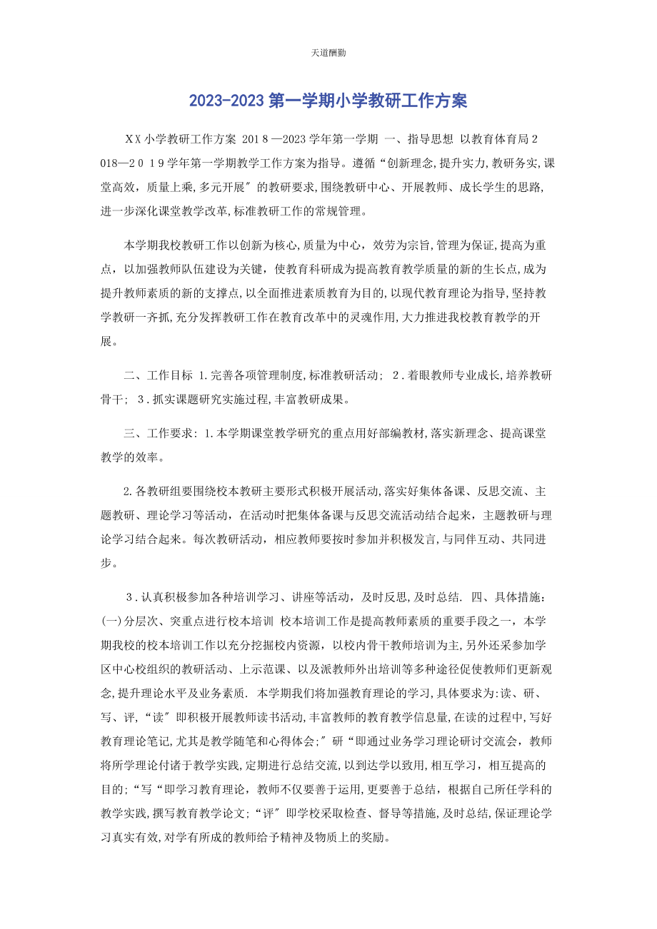 2023年第学期小学教研工作计划.docx_第1页