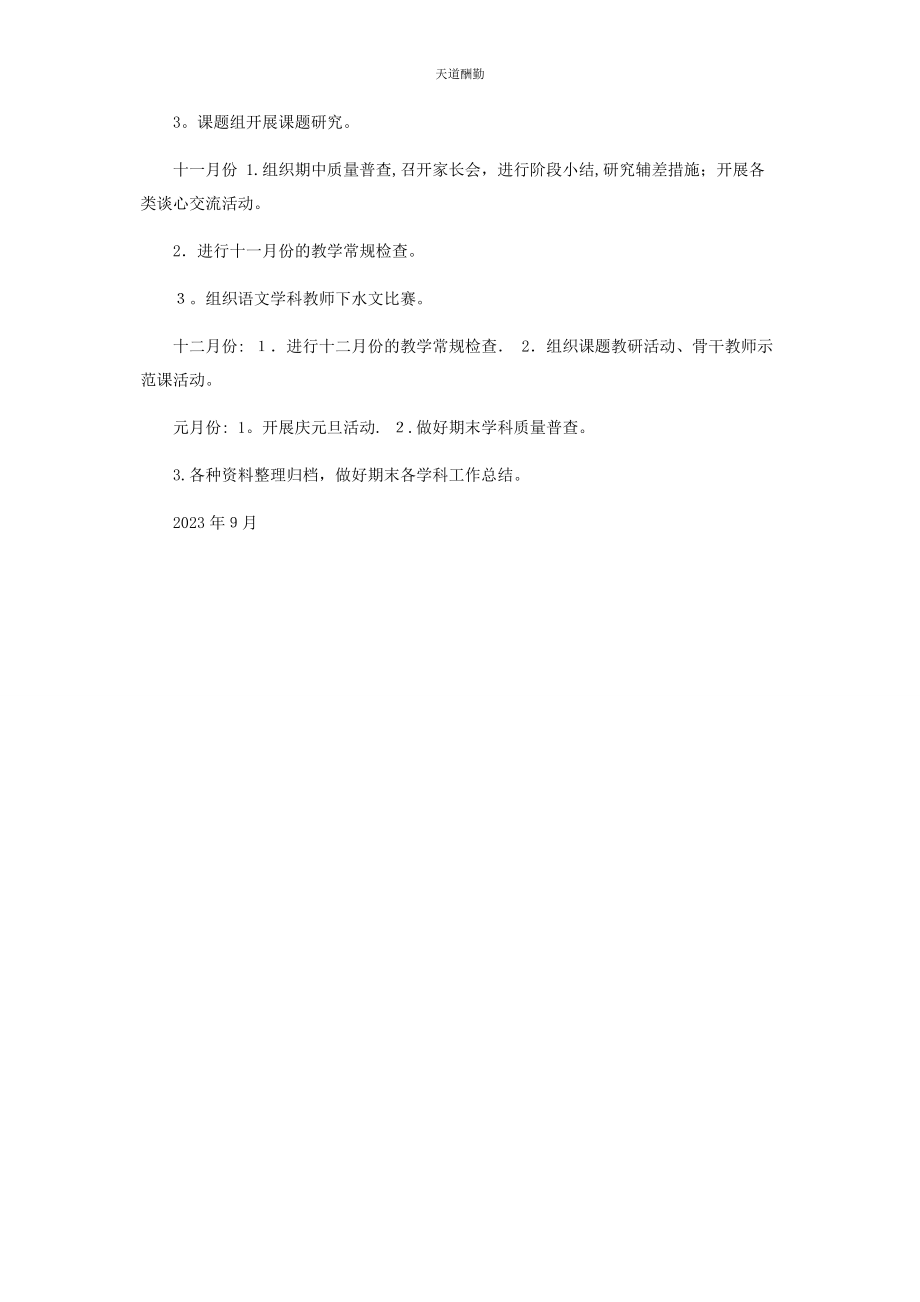 2023年第学期小学教研工作计划.docx_第3页