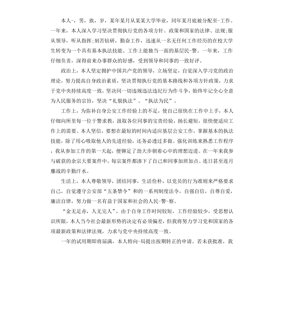 公务员转正实习个人自我鉴定.docx_第3页