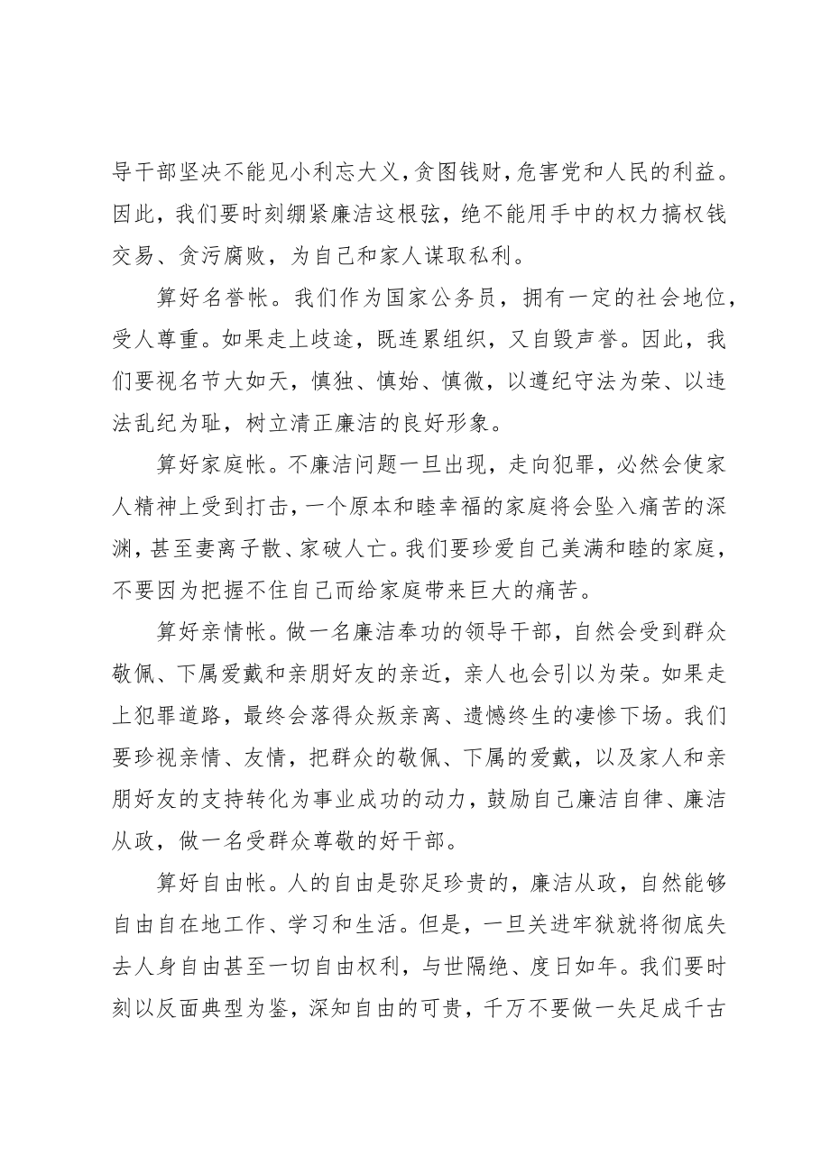 2023年党委廉政教育学习心得体会.docx_第2页