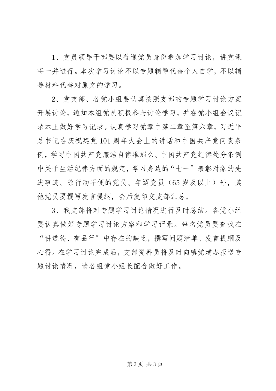 2023年社区党支部“讲道德有品行做追求高尚情操的党员”专题学习讨论方案.docx_第3页