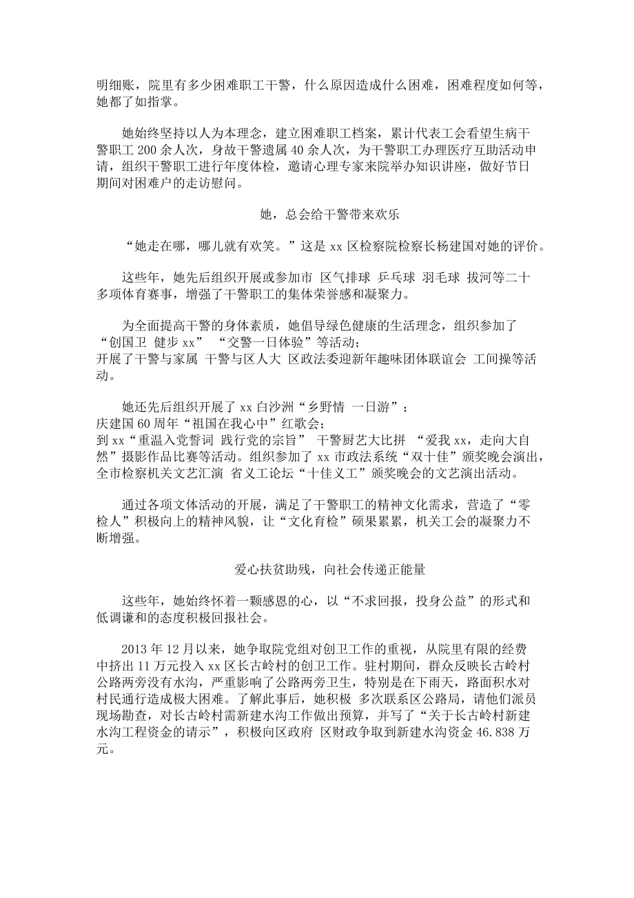 2023年铿锵玫瑰深情绽放检察官先进事迹.doc_第2页