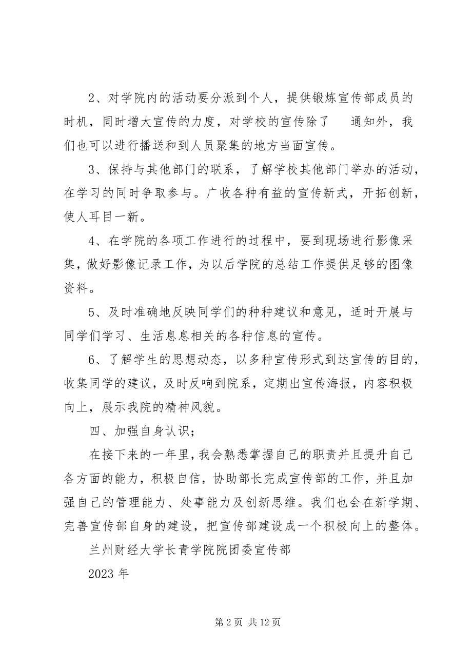 2023年院团委宣传部工作计划.docx_第2页