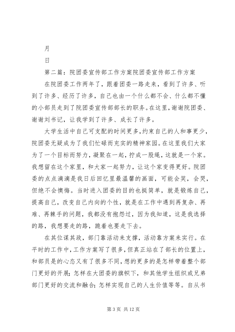 2023年院团委宣传部工作计划.docx_第3页