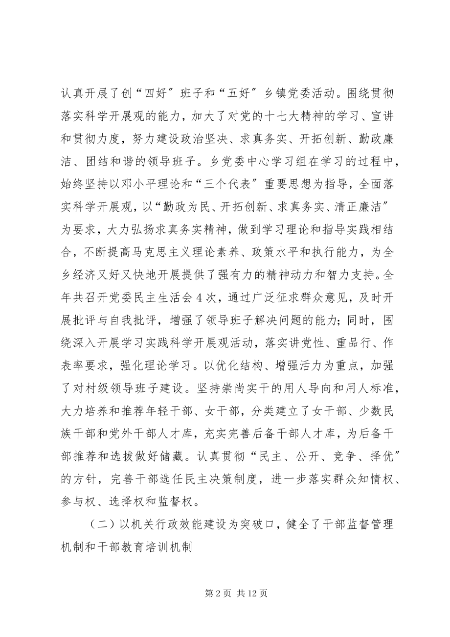 2023年乡党建群团工作总结.docx_第2页