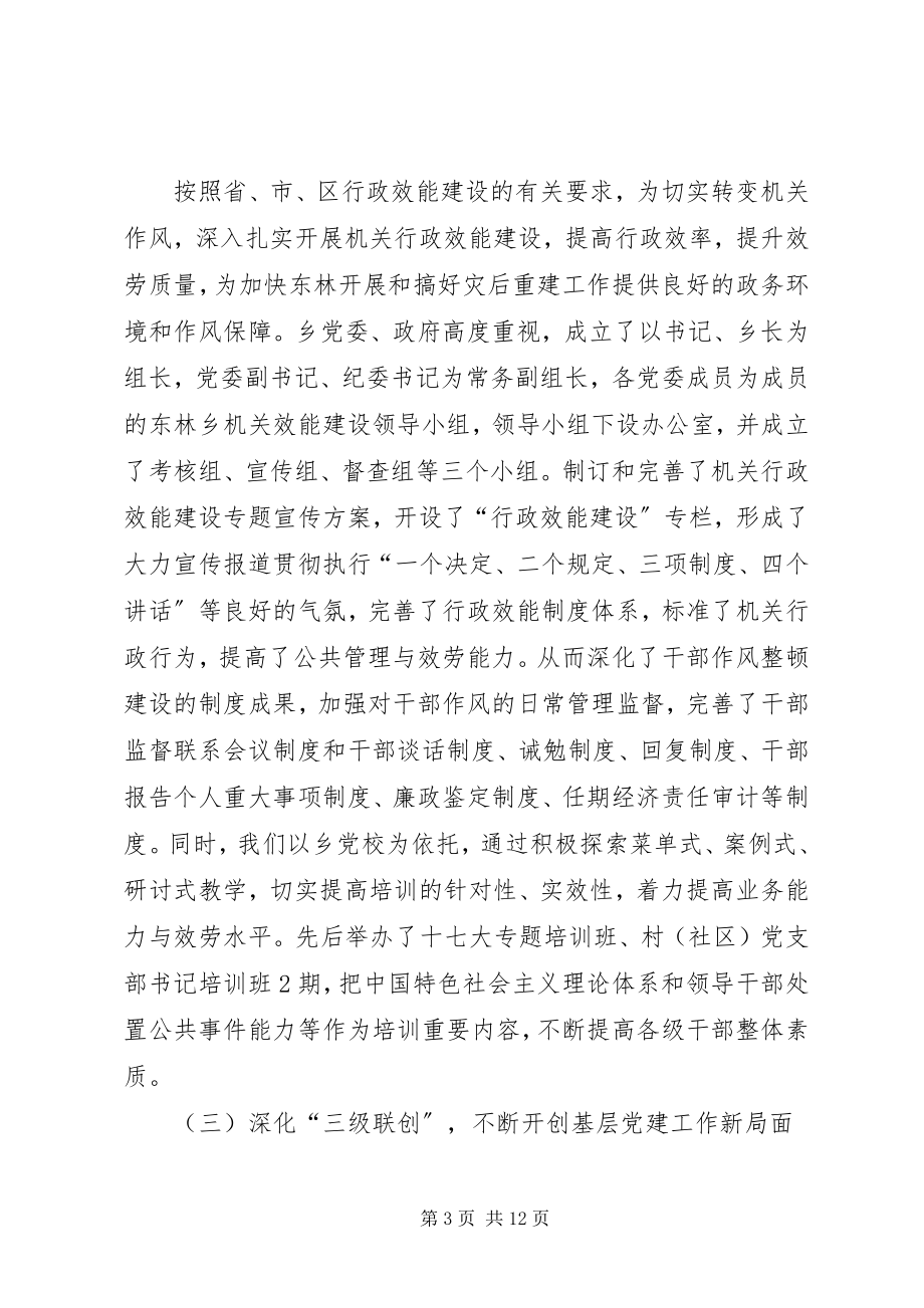 2023年乡党建群团工作总结.docx_第3页