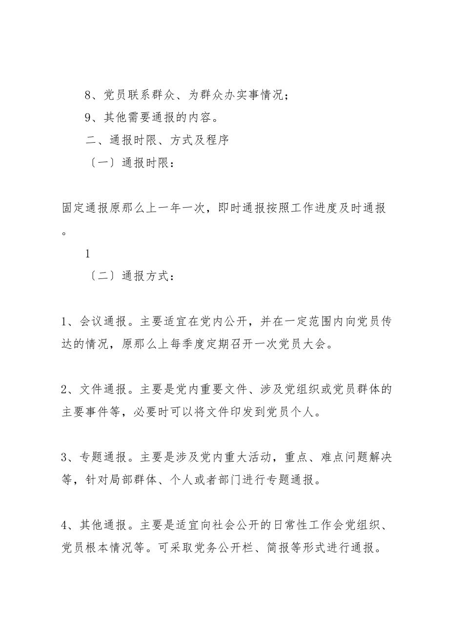 2023年机关事业单位党务公开制度.doc_第2页