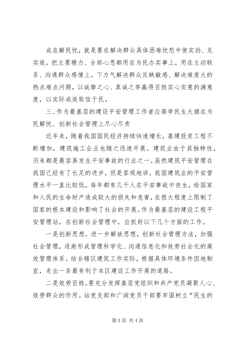 2023年加强创新社会管理学习心得体会.docx_第3页