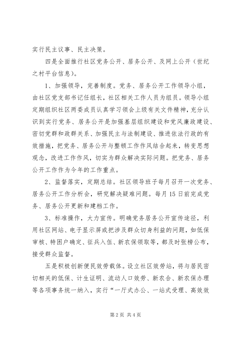 2023年党风廉政建设工作计划党风廉洁建设总结.docx_第2页