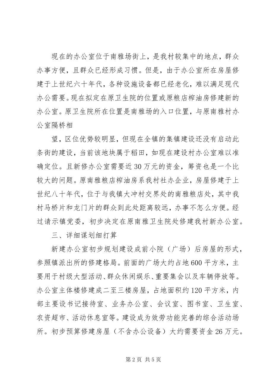 2023年XX县区南雅镇中心小学健康促进制度新编.docx_第2页