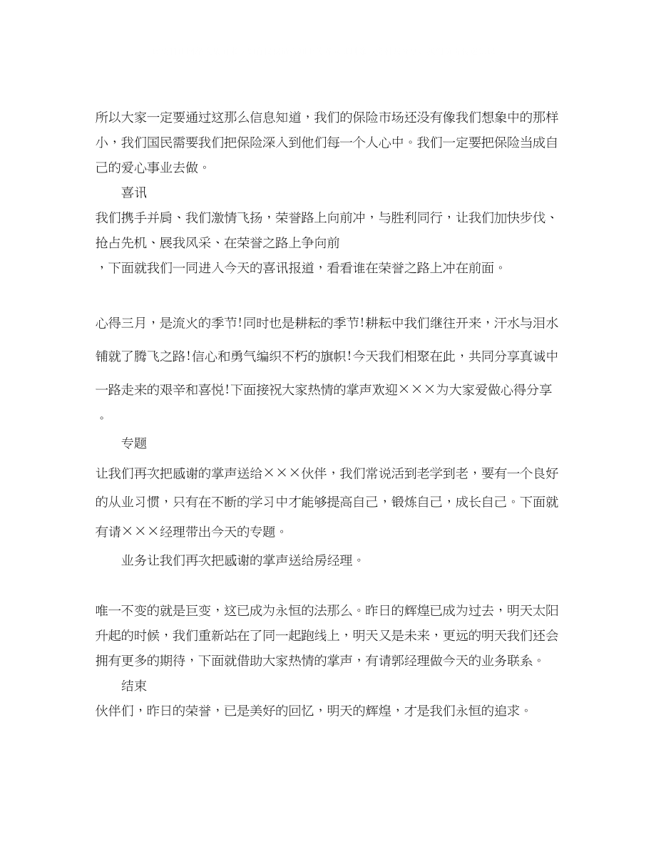 2023年保险公司晨会主持词2篇.docx_第3页