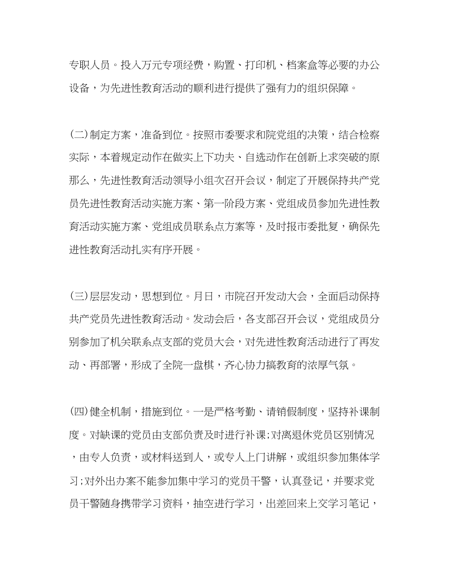 2023年党委书记在保持共产党员先进性教育转段会议上的讲话2.docx_第2页