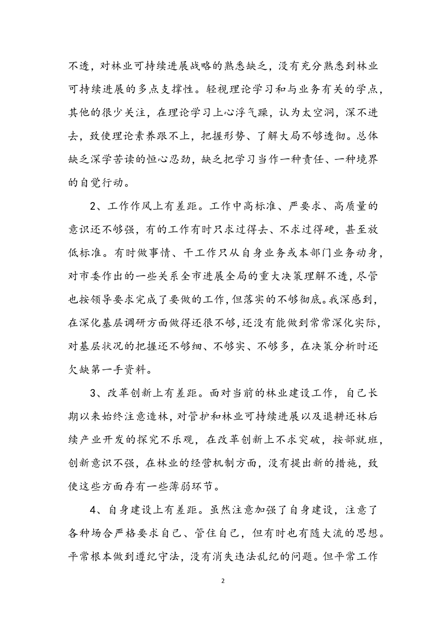 2023年解放思想转变观念大讨论活动个人剖析整改材料.docx_第2页