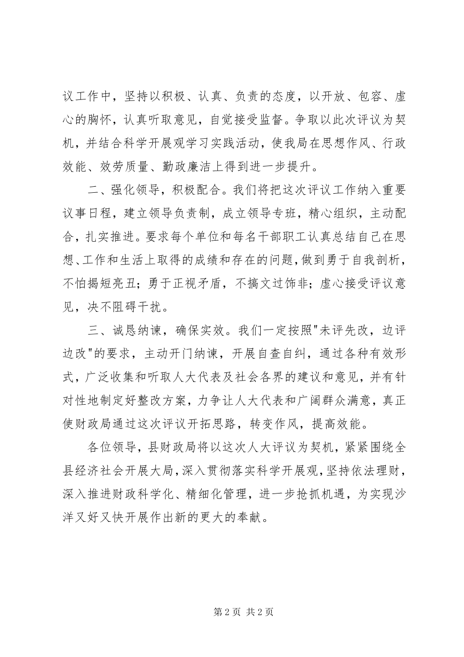 2023年人大评仪工作会表态讲话.docx_第2页