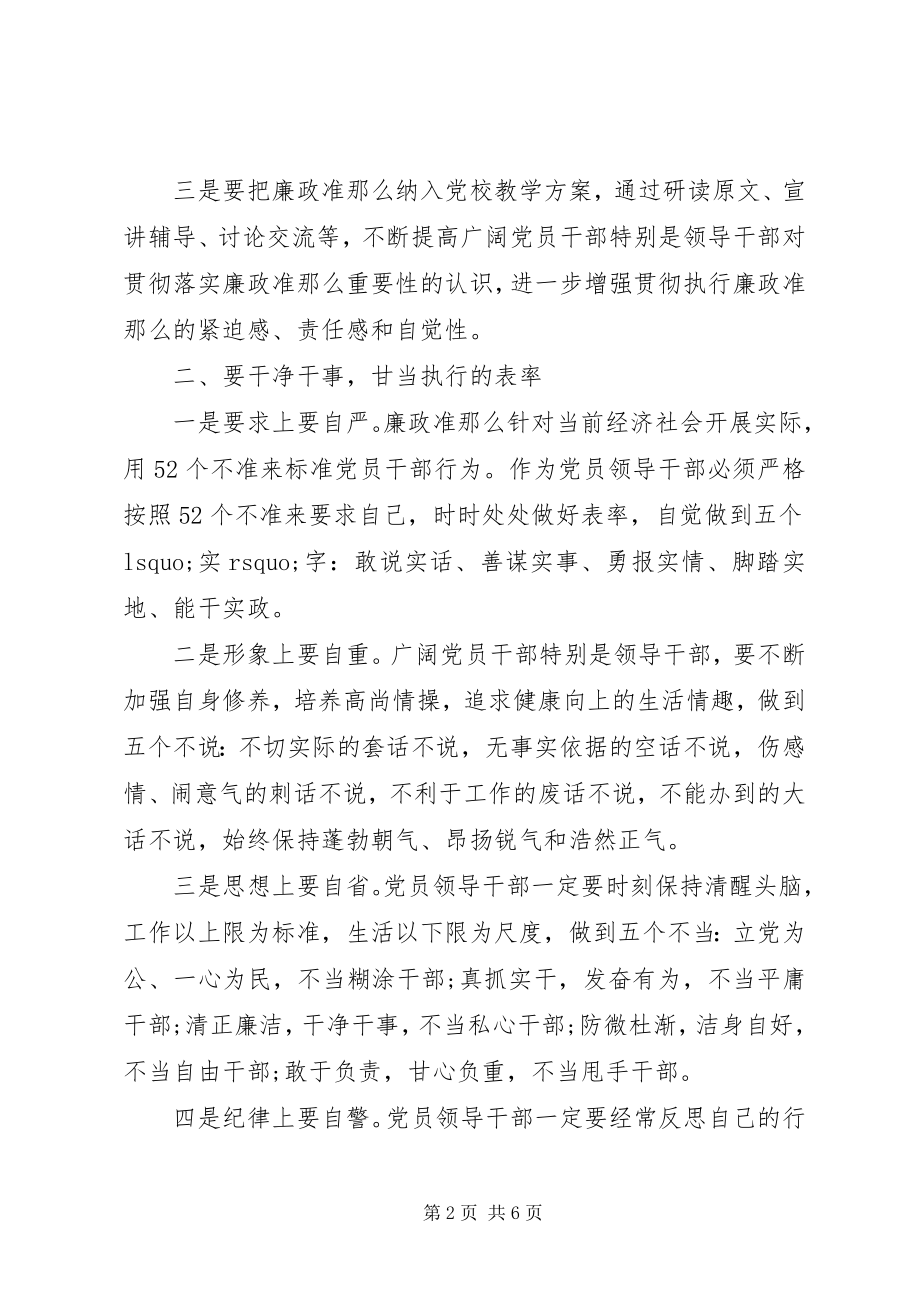 2023年学习党的廉洁自律规范心得体会.docx_第2页