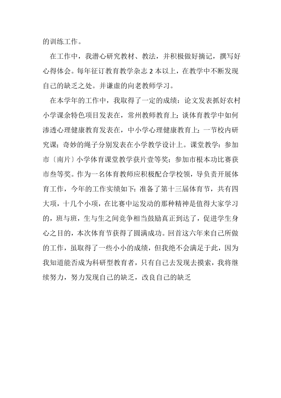 2023年小学体育教师个人教学工作总结范文.doc_第2页