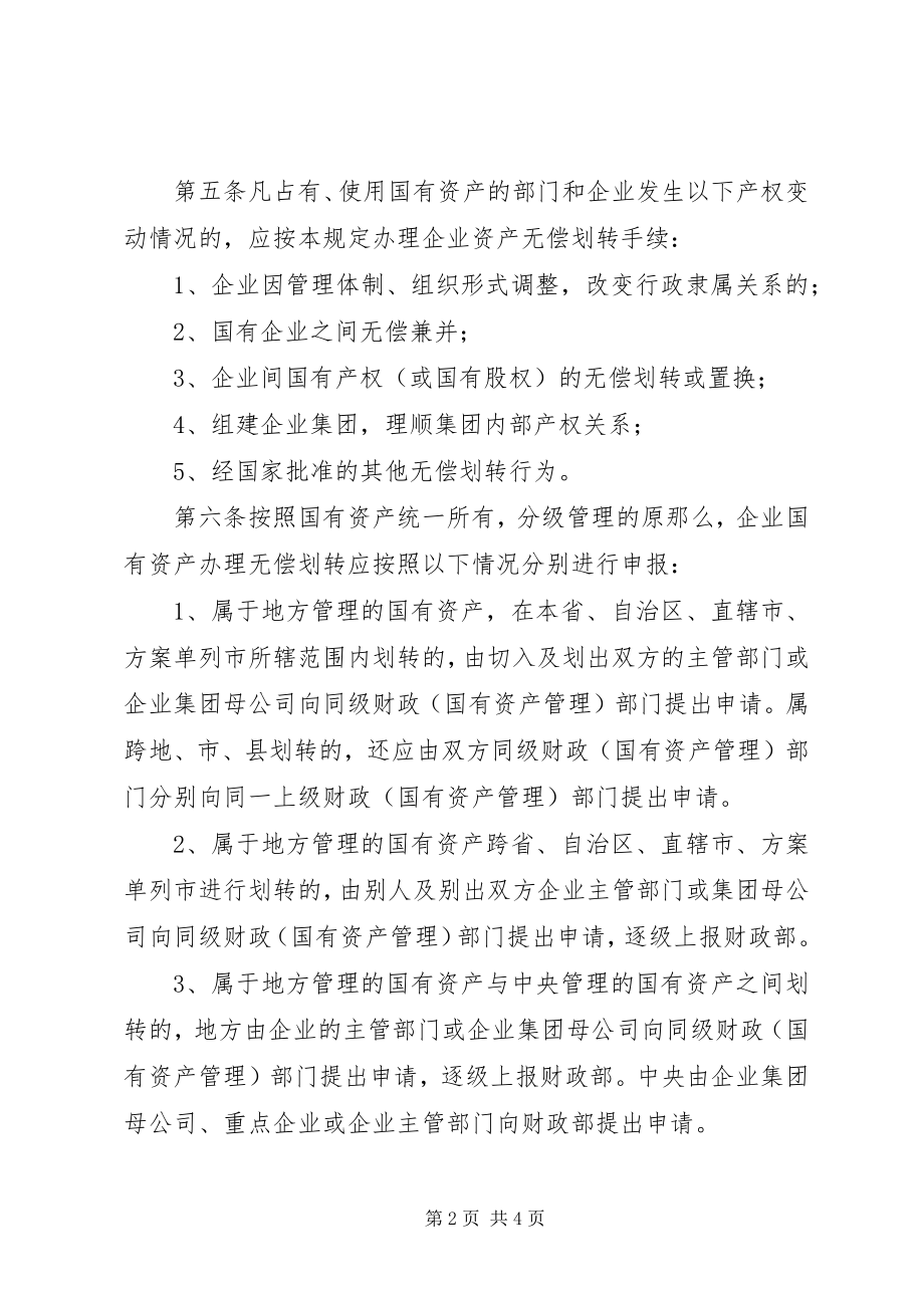 2023年企业间无偿划转资产的财税处理合集.docx_第2页