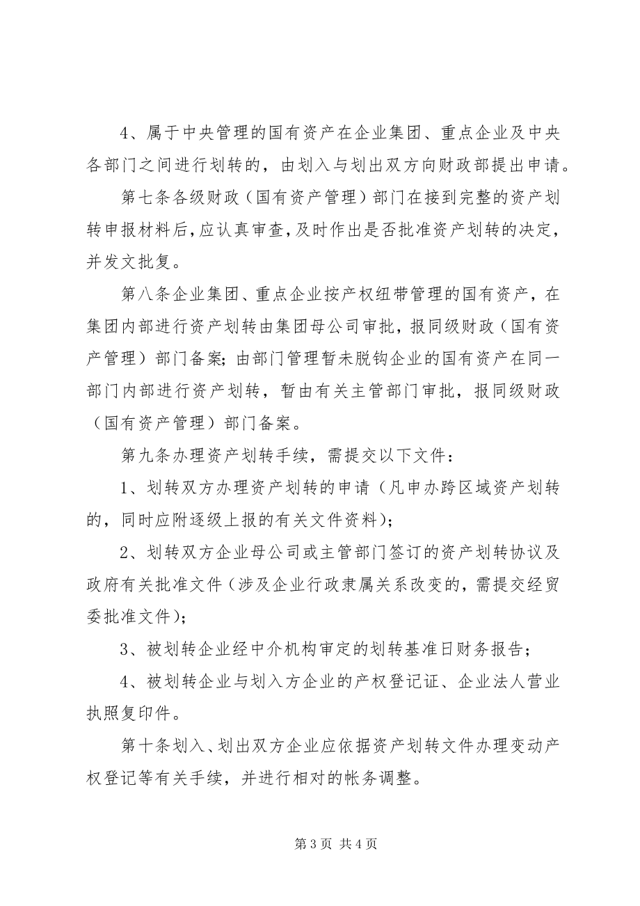 2023年企业间无偿划转资产的财税处理合集.docx_第3页