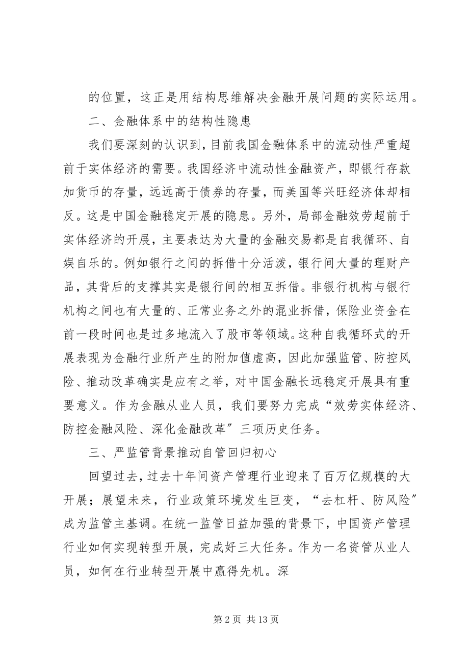 2023年金融民工十九大学习心得.docx_第2页