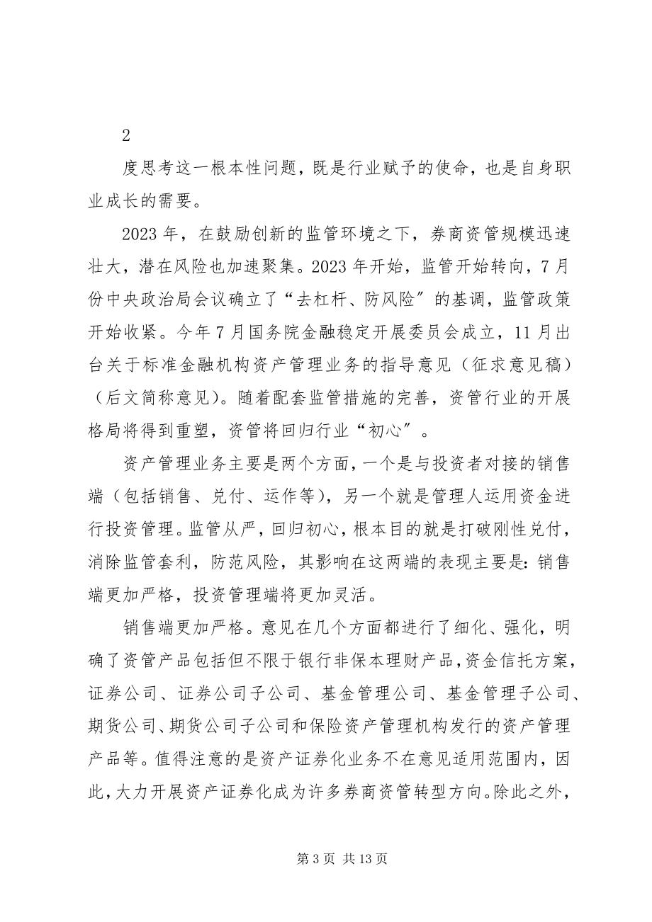 2023年金融民工十九大学习心得.docx_第3页