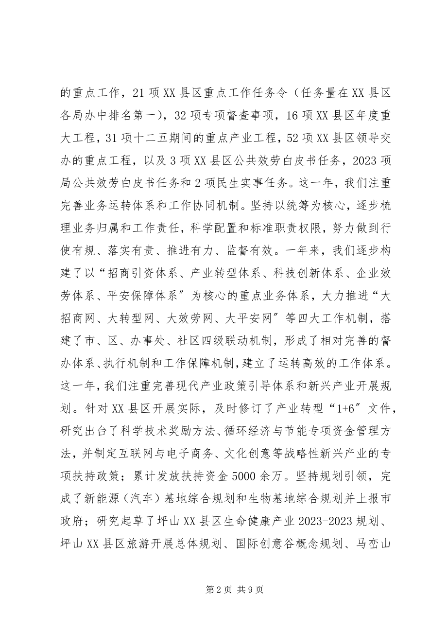 2023年经济服务局度经济工作总结.docx_第2页