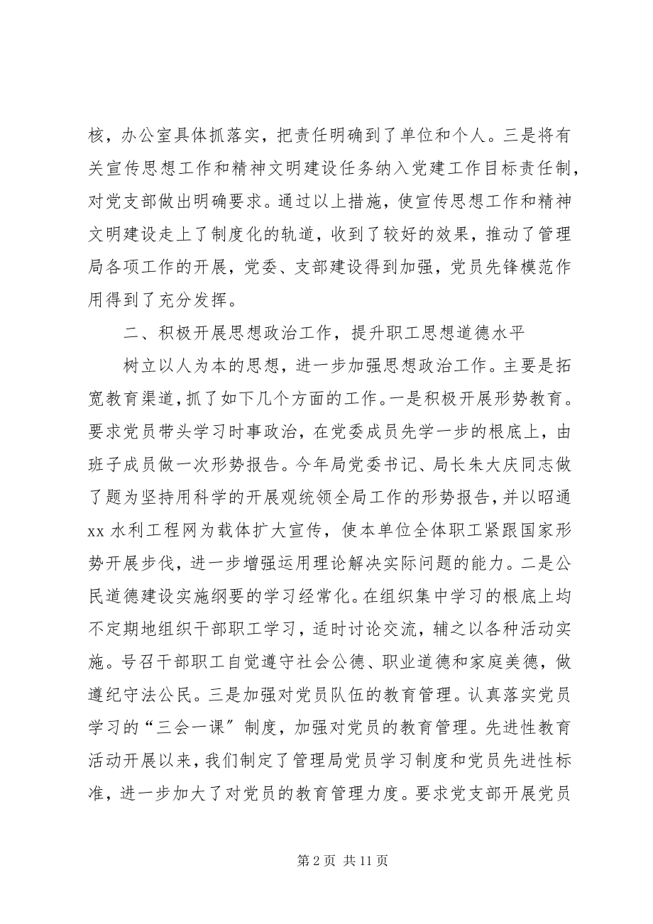 2023年水库管理局宣传思想暨精神文明建设工作总结.docx_第2页