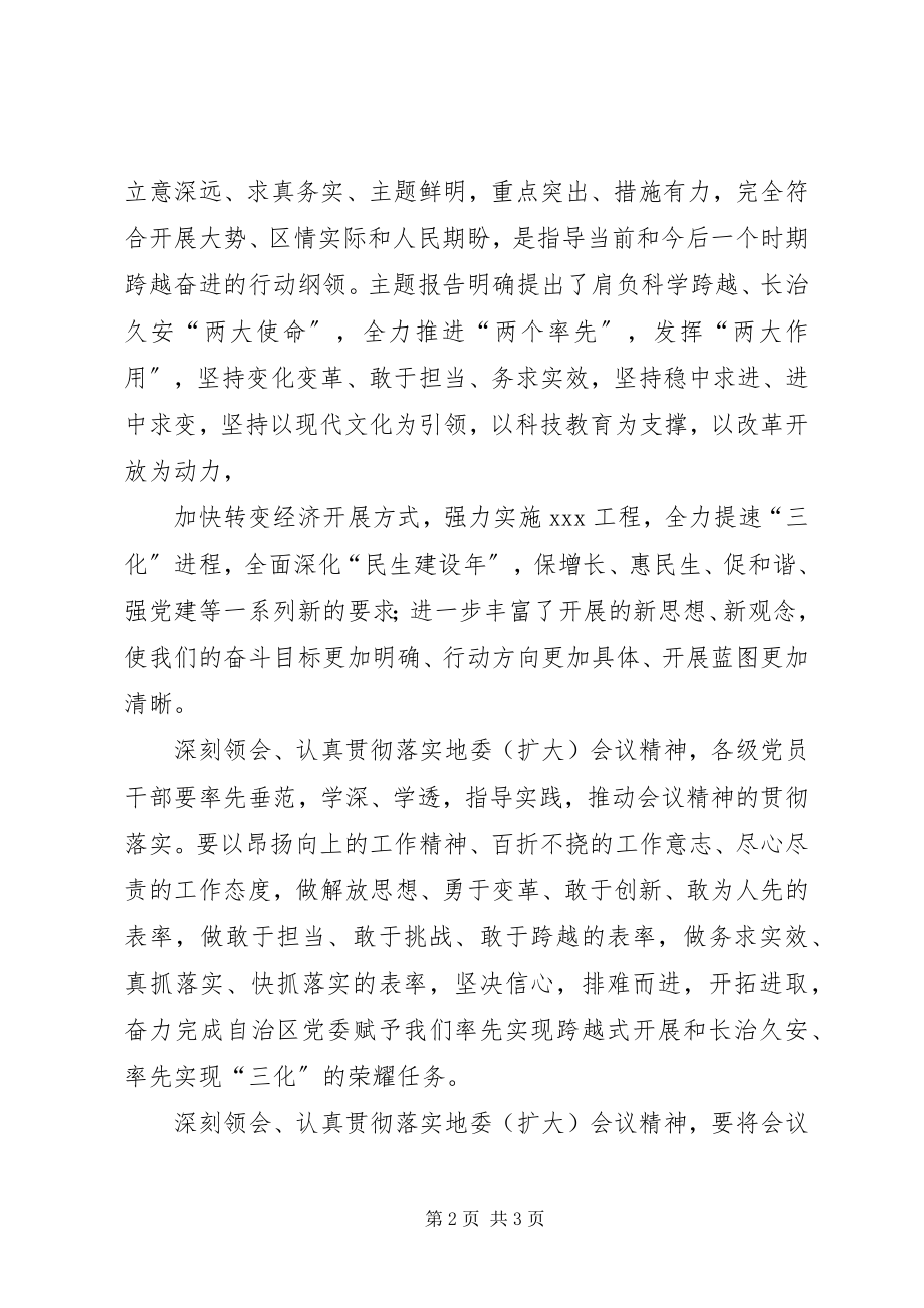 2023年会议精神学习的心得体会.docx_第2页