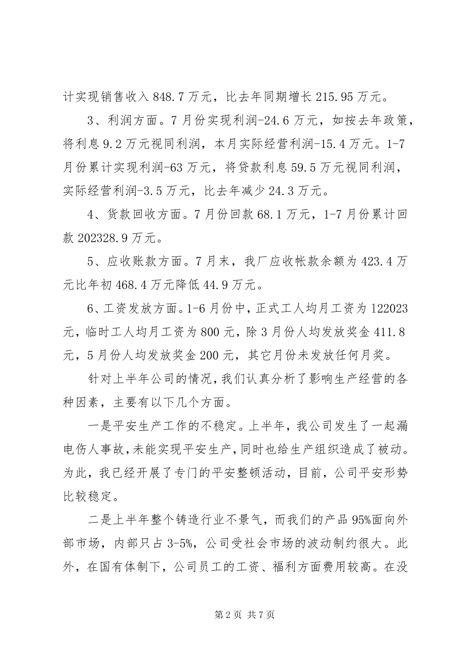 2023年总结上半年与计划下半年工作计划.docx_第2页